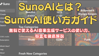 SunoAI使い方ガイドアイキャッチ